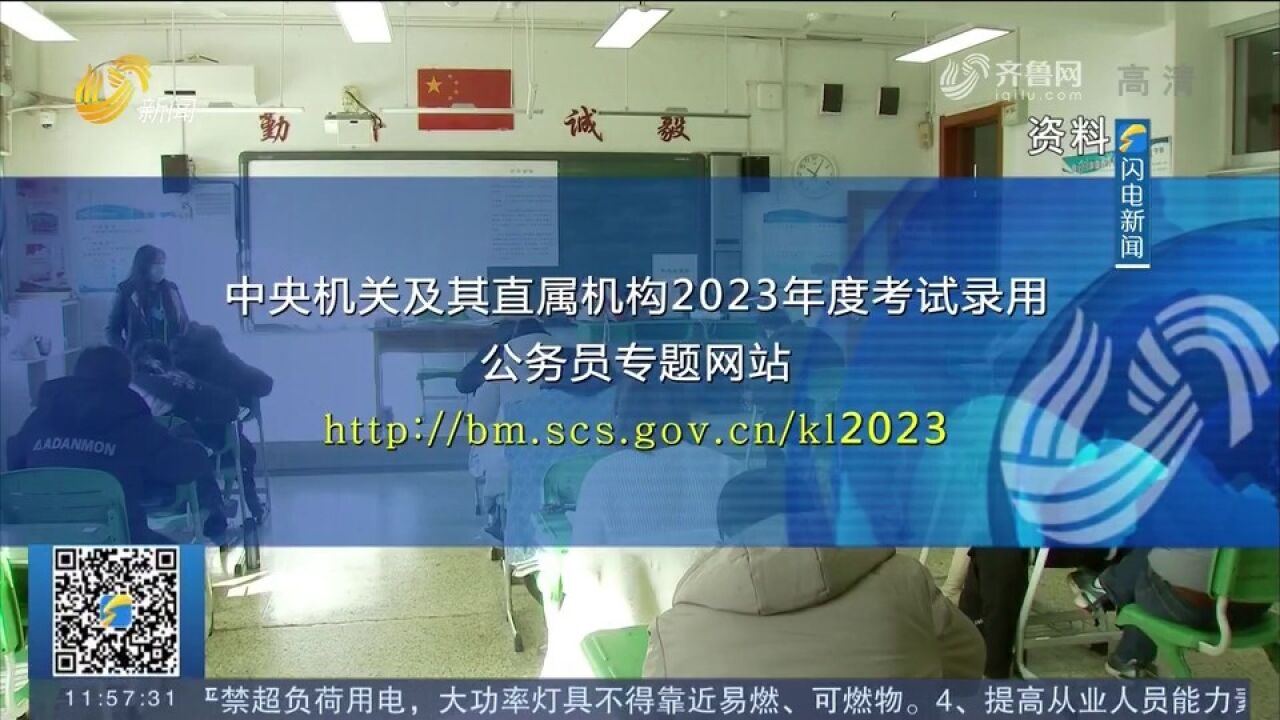 计划招录3.71万人!2023年国考10月25日起报名,报名方式看这里