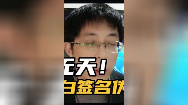 无法无天!放贷人利用已签章空白纸伪造证据!