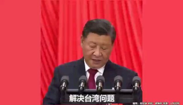 习近平:解决台湾问题是中国人自己的事,要由中国人来决定