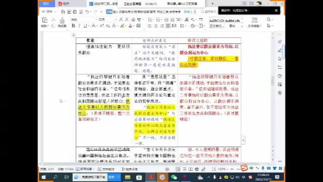 湘潭市市直事业单位公开招聘、公开选调工作人员面试培训,第六课