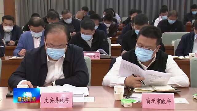 廊坊广电ⷨ恩—𛤸襅襸‚大气污染防治调度会议召开