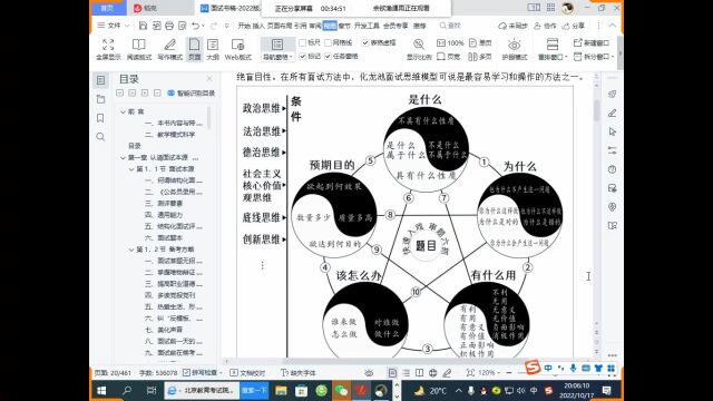 湘潭市市直事业单位公开招聘、公开选调工作人员面试培训,第八课