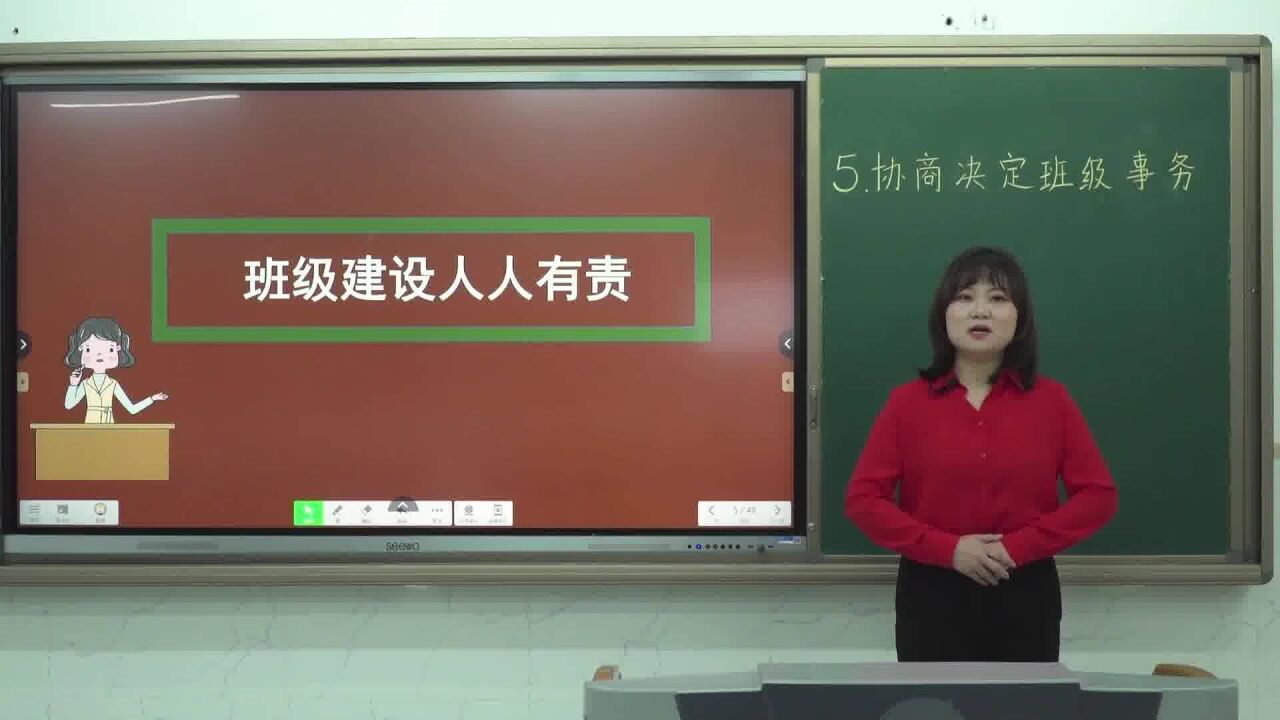 五年级道德与法治 5 协商决定班级事务 第一课时 班级事务共商定