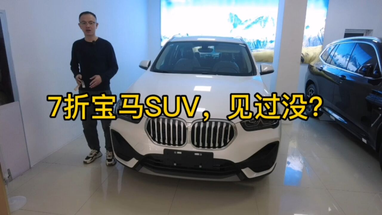 7折的宝马SUV,2.0T引擎,内饰还挺豪华!