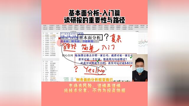 基本面分析,是让自己可以BUY的第一步.入门路径刷“研究报告”的重要性,在哪看研报.2