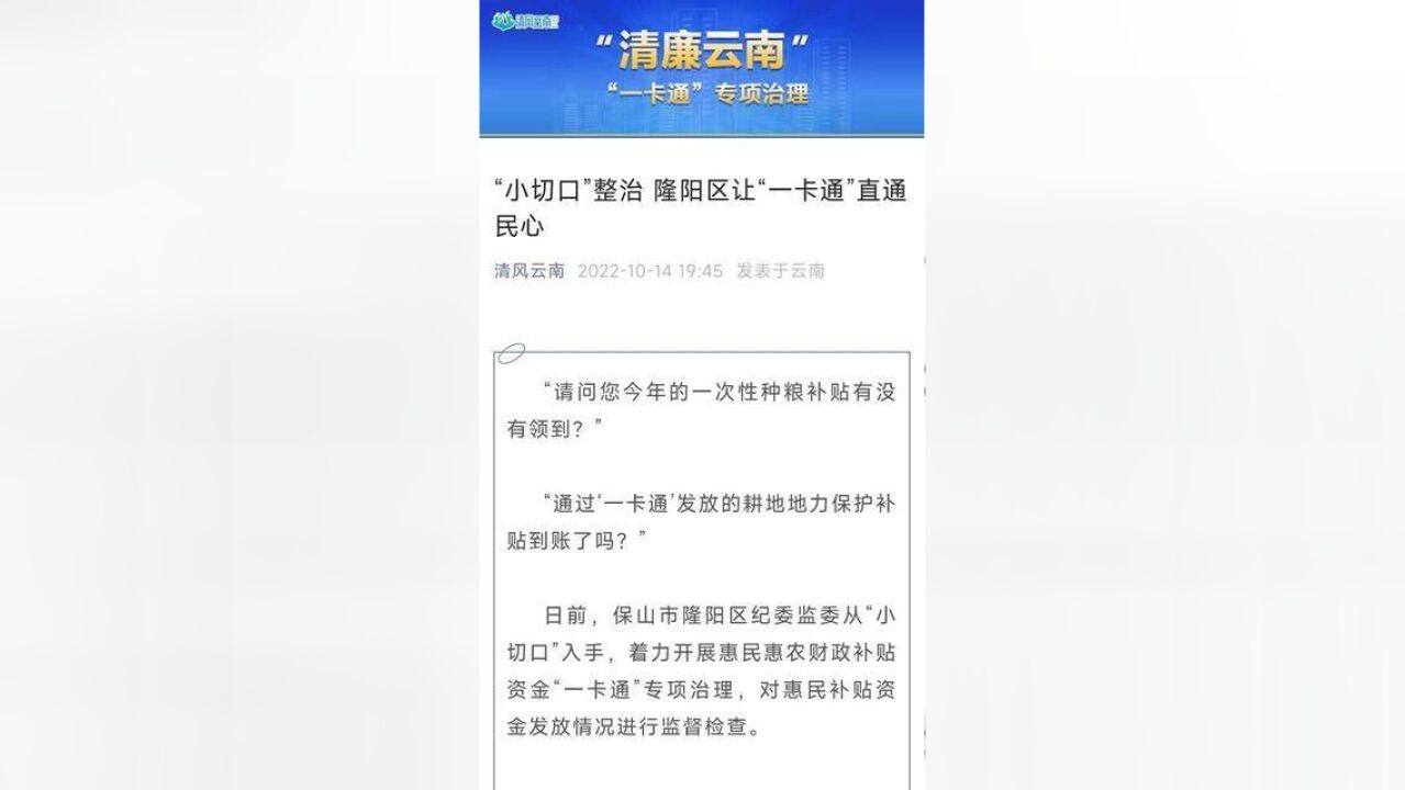 清廉云南“小切口”整治 隆阳区让“一卡通”直通民心