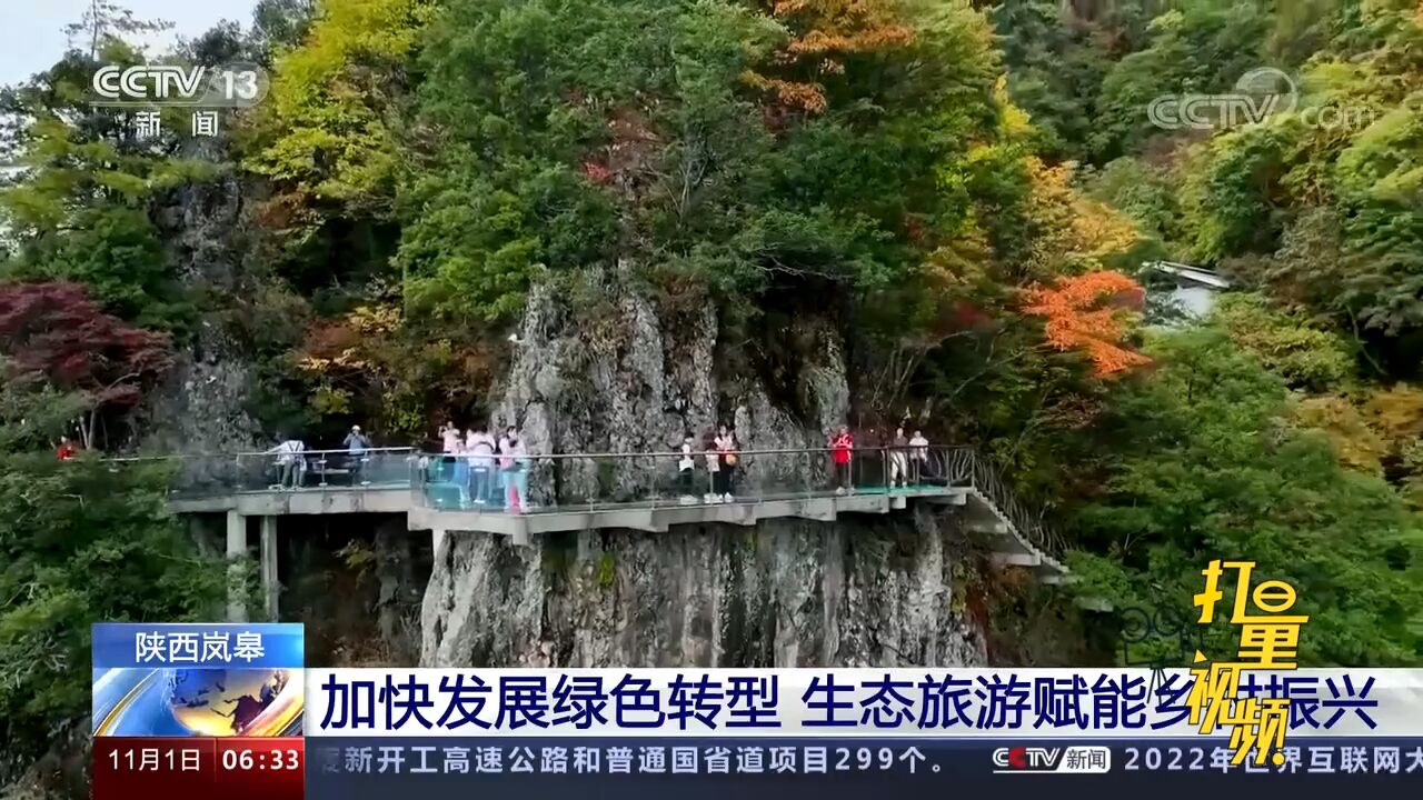 陕西岚皋:加快发展绿色转型,生态旅游赋能乡村振兴