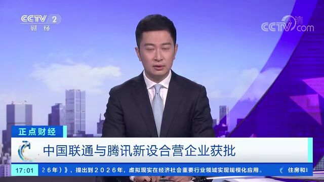 中国联通、腾讯这次“牵手”,官方批准了!