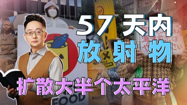 含60多种放射性物质的福岛核污水即将排入大海,我们还能阻止吗?