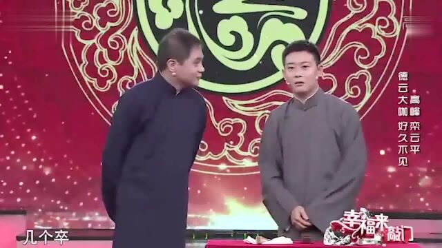 栾云平 高峰同台说相声 句句是亮点爆笑全场