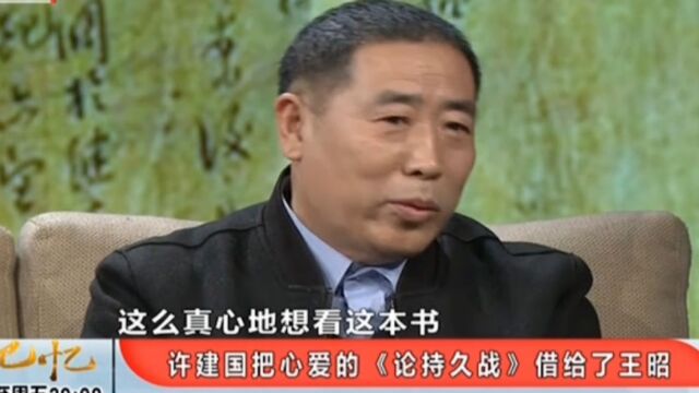 1941年晋察冀开会时,许建国把刚得到的“宝贝”,借给了王昭