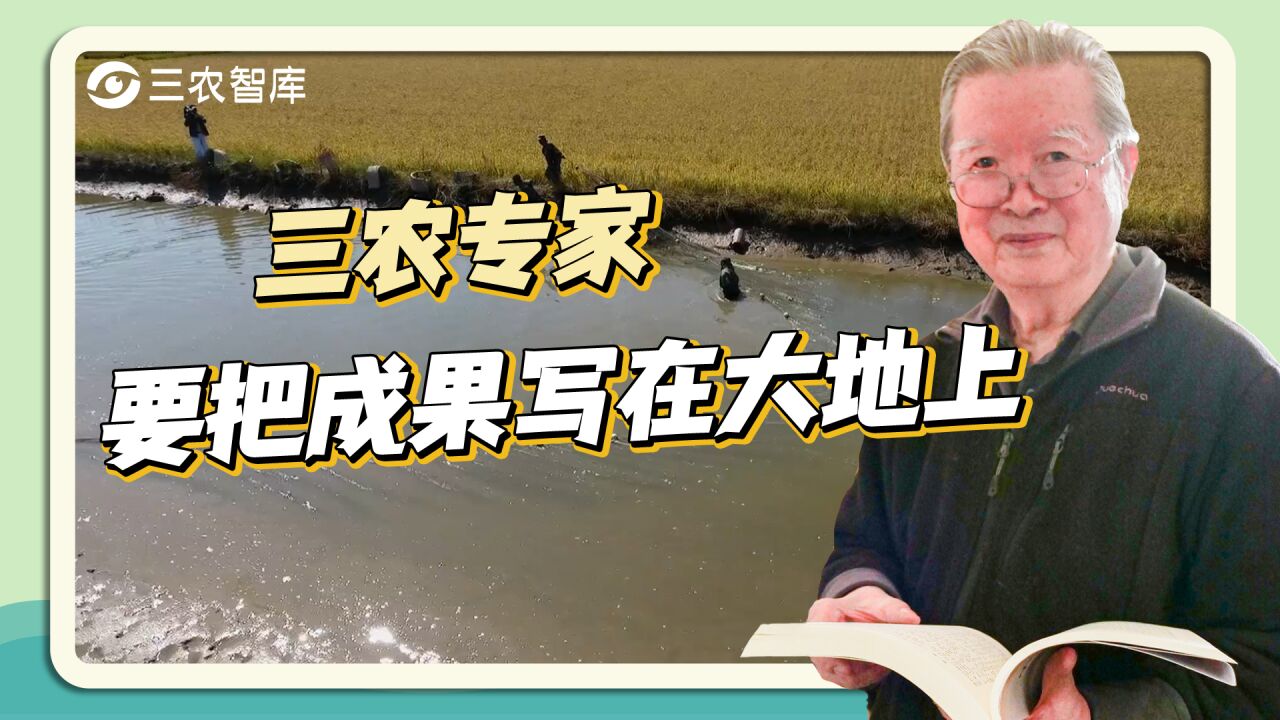 农民也能评职称了!88岁专家:要真正把成果写在大地上