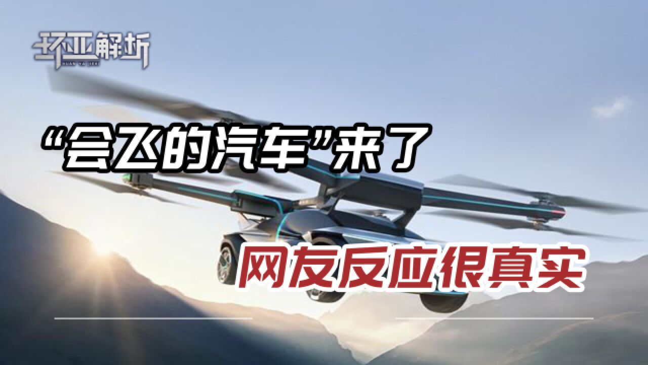 全球首个!中国造“飞行汽车”来了,路行飞行随意切换,定价百万