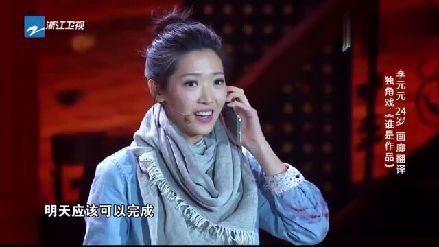 李立群女儿李元元登台,得到父亲真传就是不同,冯导很喜欢