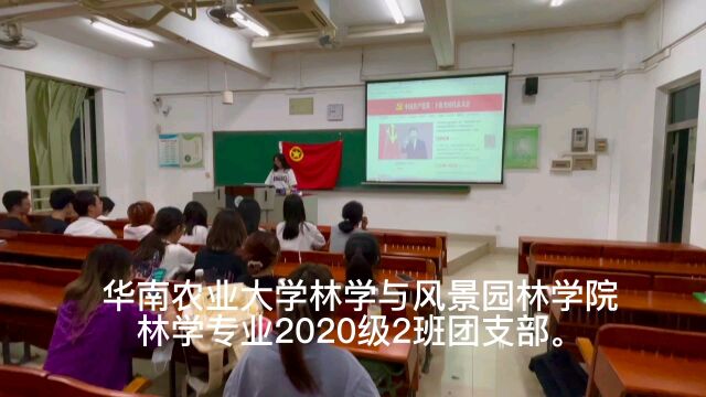 10林学2班团日活动