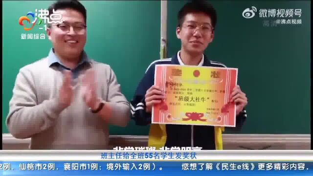 班主任给全班55名学生均发奖状:每个人的闪光点都值得肯定