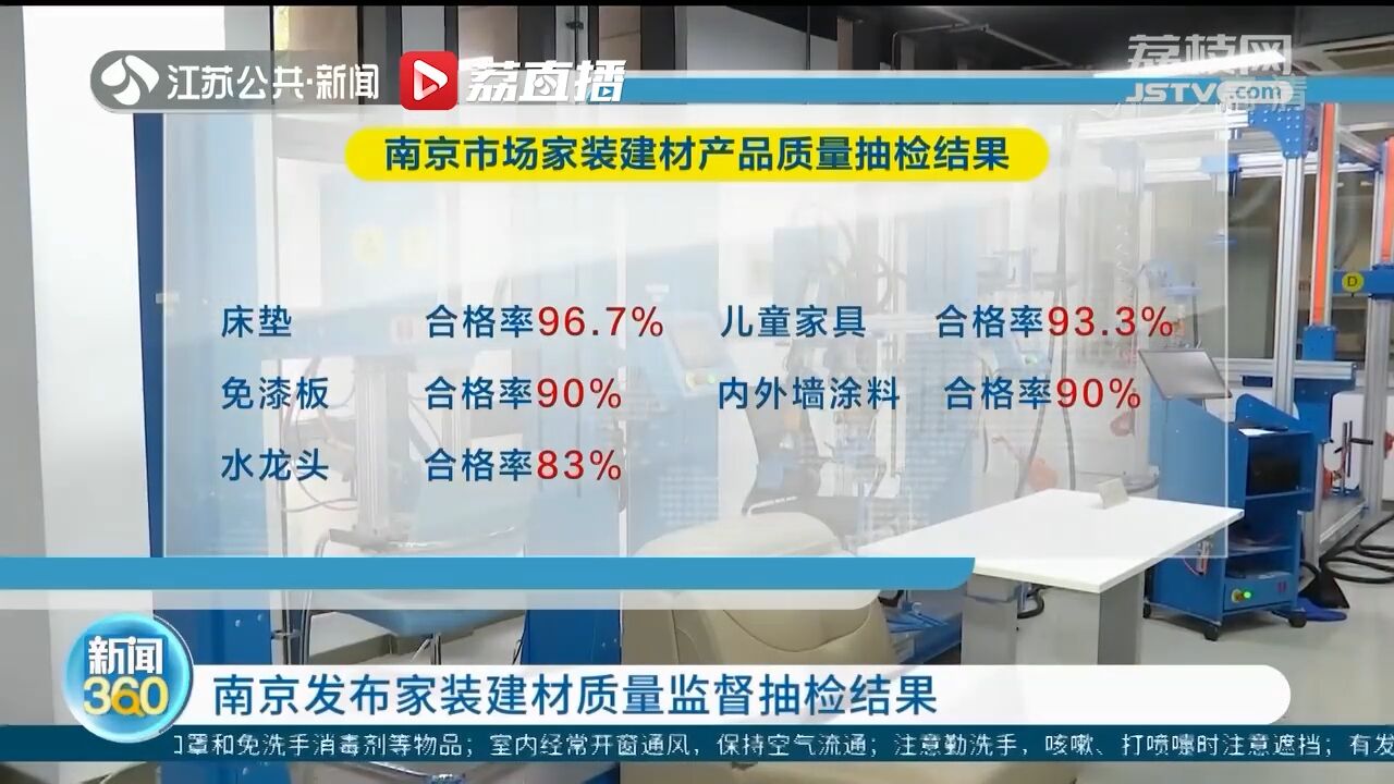 南京发布家装建材质量监督抽检结果 合格率较高