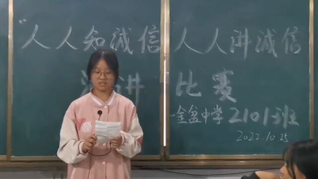 金盆中学讲诚信演讲比赛