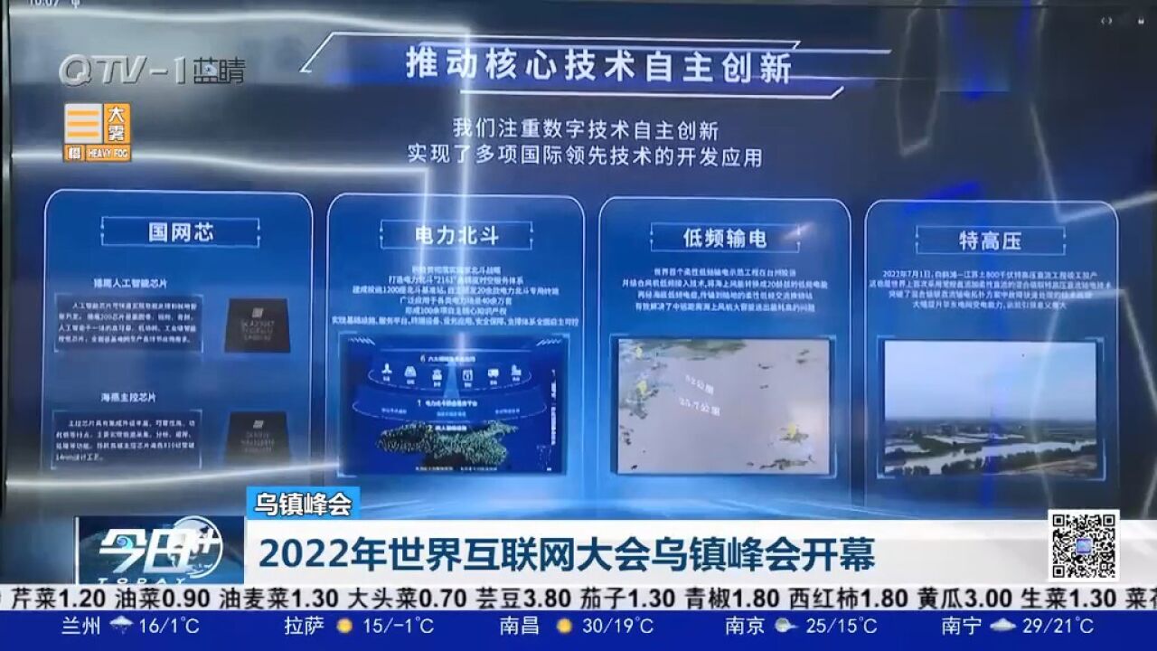 2022年世界互联网大会乌镇峰会开幕,都有哪些亮点?