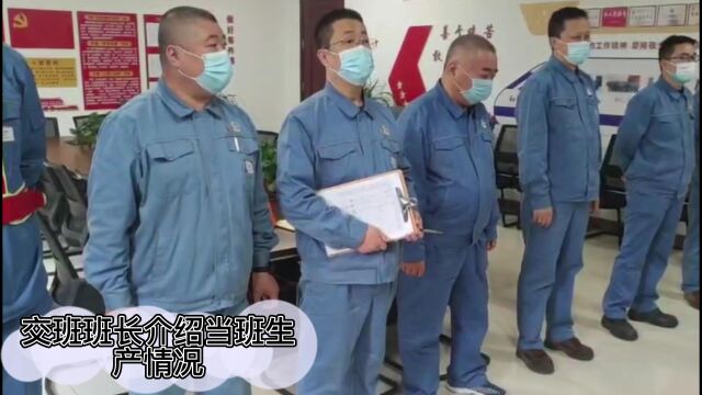 13.锅炉车间 交接班02