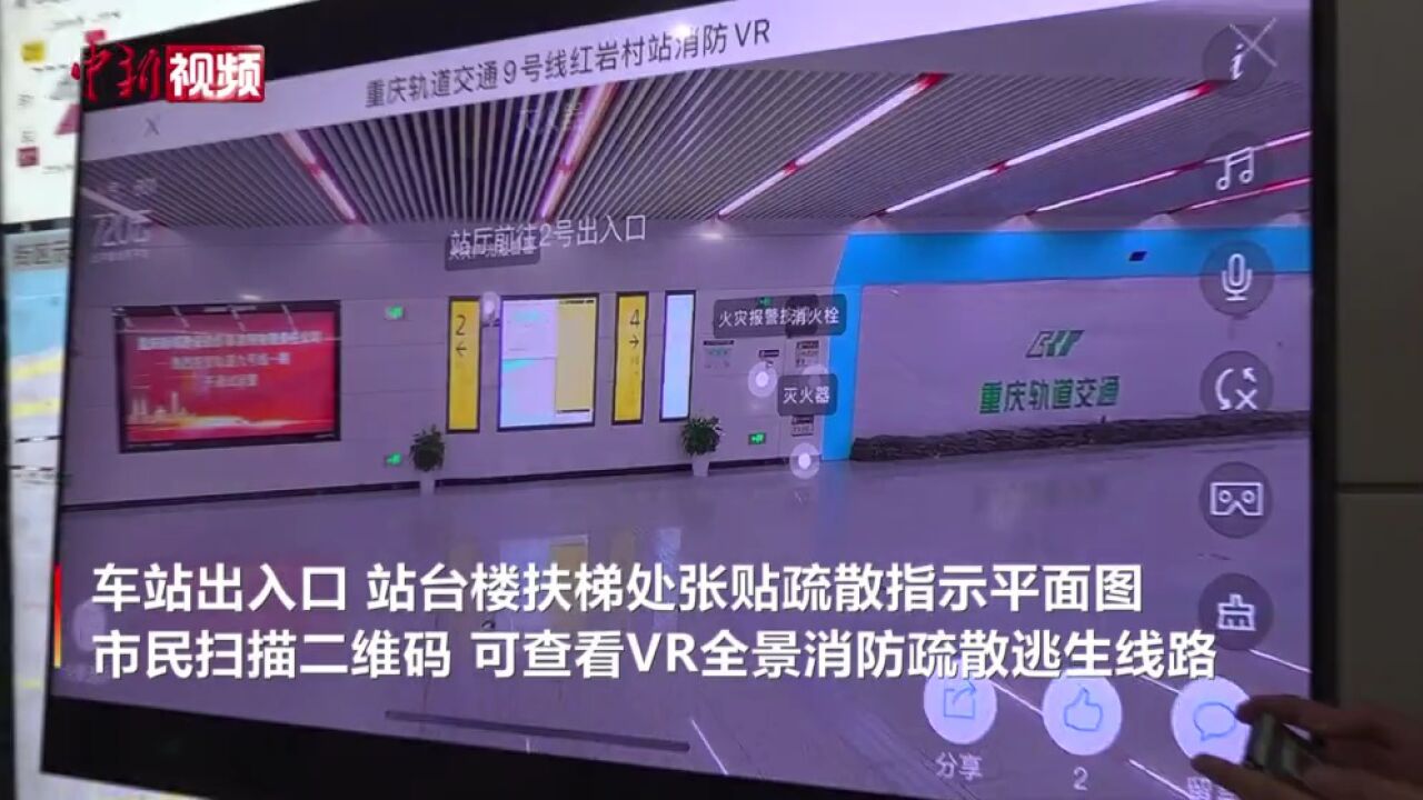 重庆首个拥有信息智能化系统的消防安全标准化管理示范车站亮相