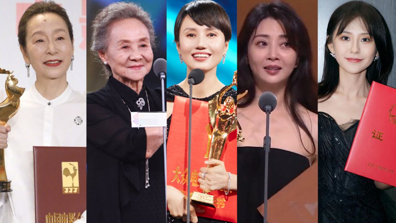 盘点今年颁奖台上的最佳女主角,奚美娟殷桃袁泉等,个个是演技派