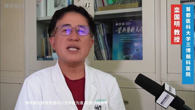 北科专栏|导航下经颅磁刺激治疗癫痫的疗效和经验 专访三博脑科栾国明 王梦阳