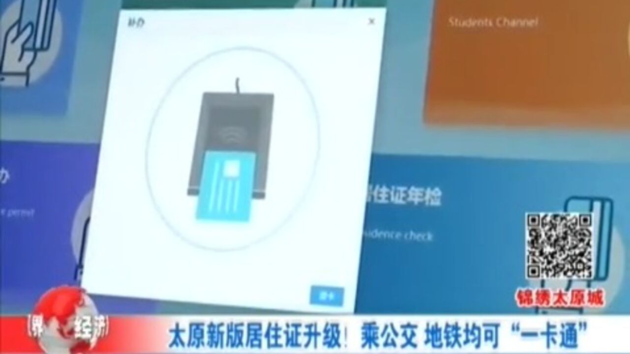 太原新版居住证升级!乘公交、地铁均可“一卡通”
