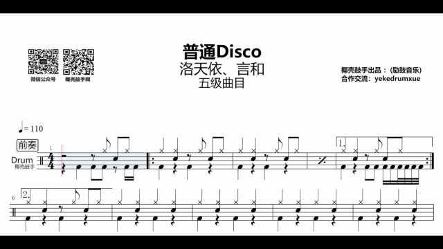 【普通Disco鼓谱】高清动态鼓谱架子鼓鼓谱洛天依&言和