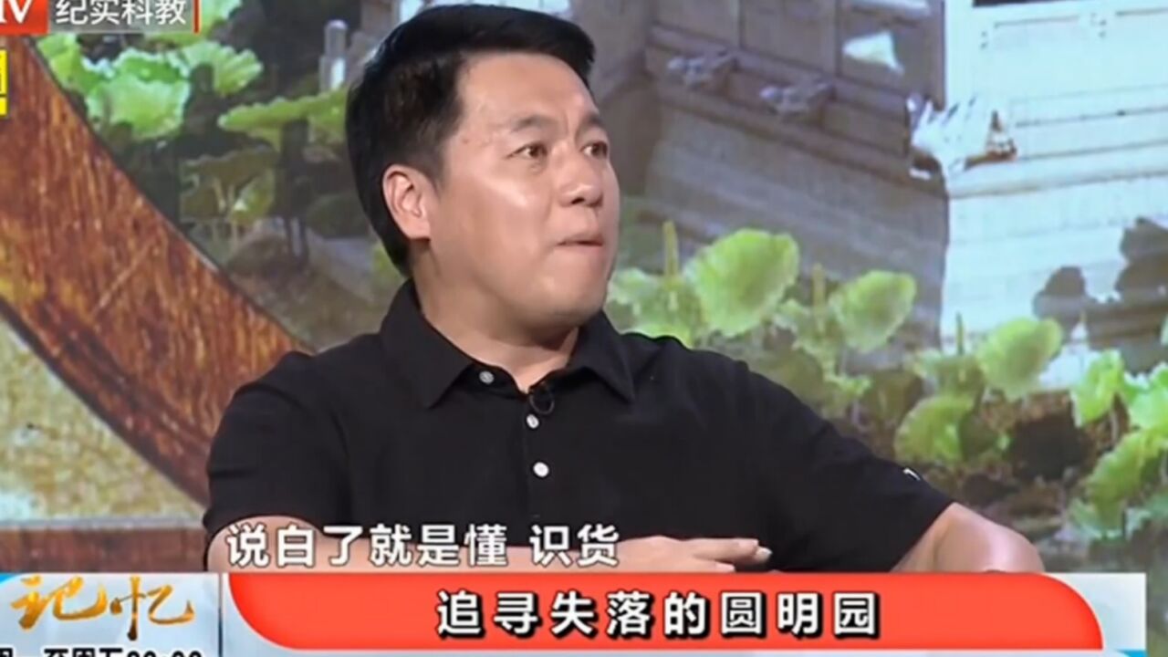 圆明园的文物,为什么很多在北大,专家首次揭秘