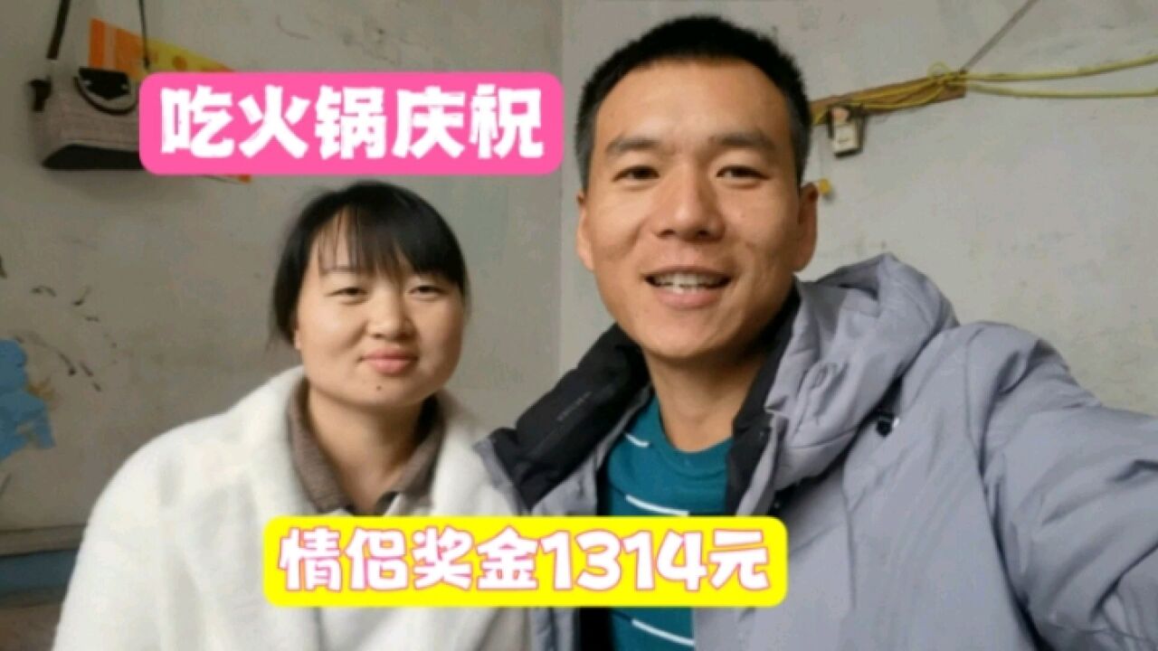 视频获奖1314元,买50元牛肉卷60元食材,和老婆孩子吃火锅真开心