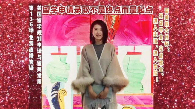 留学申请|美高美本美研硕博规划/背景提升|留美升学专业实习|在美求职生活|完成学业就业|进入主流高层