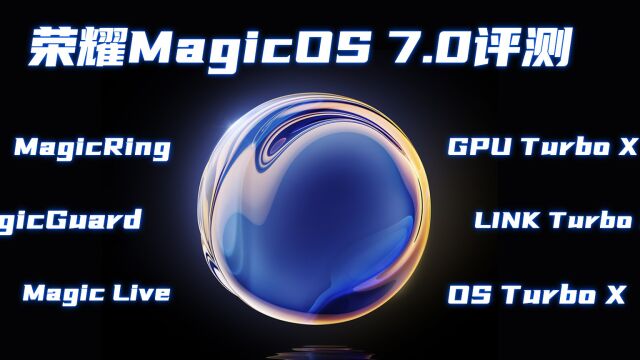 荣耀首创信任环技术,MagicOS 7.0如何做到以人为中心?