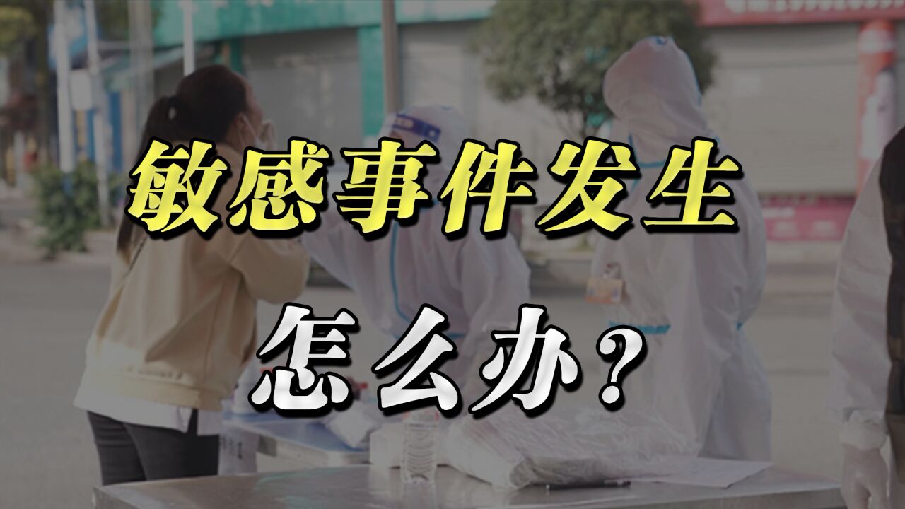 近日敏感事件发生后,我们要防堵外因,治理改善内因