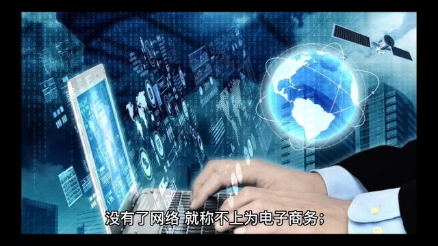 电子商务听得很多,到底是干嘛?推荐吗?