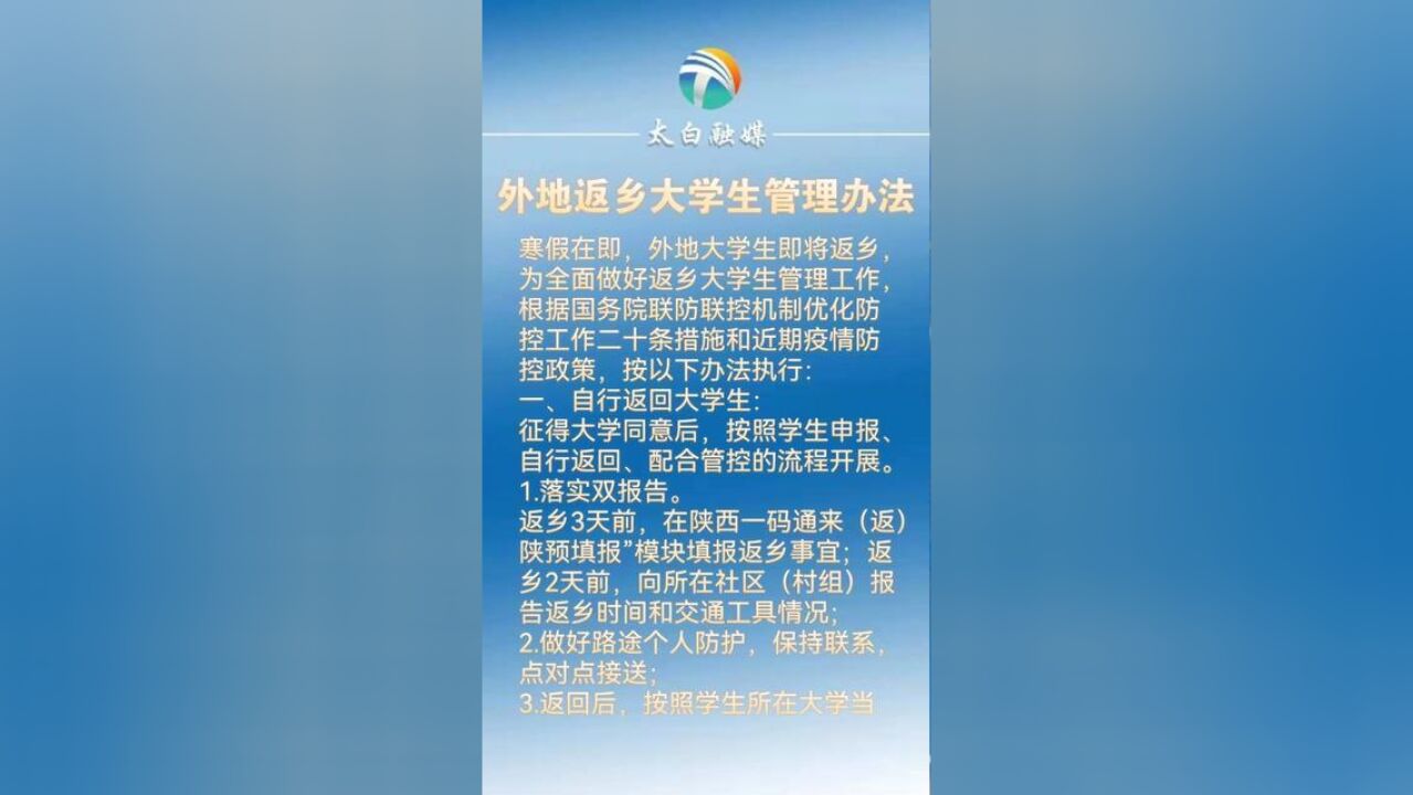 陕西省宝鸡市,外地返乡大学生管理办法