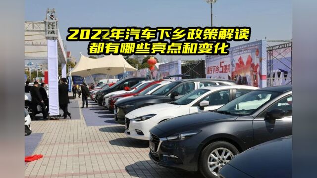 2022年农村买车最新补贴政策:有什么车型?多少钱?