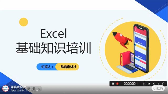 Excel基础知识培训课件,36个课件学完我也是Excel达人!