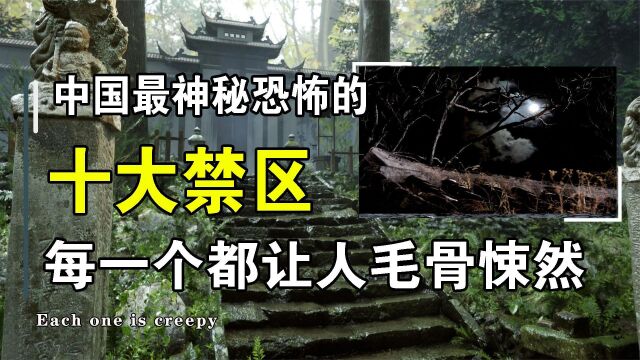 中国十个最恐怖神秘的禁区,禁忌的神农深处,荒无人烟的封门村