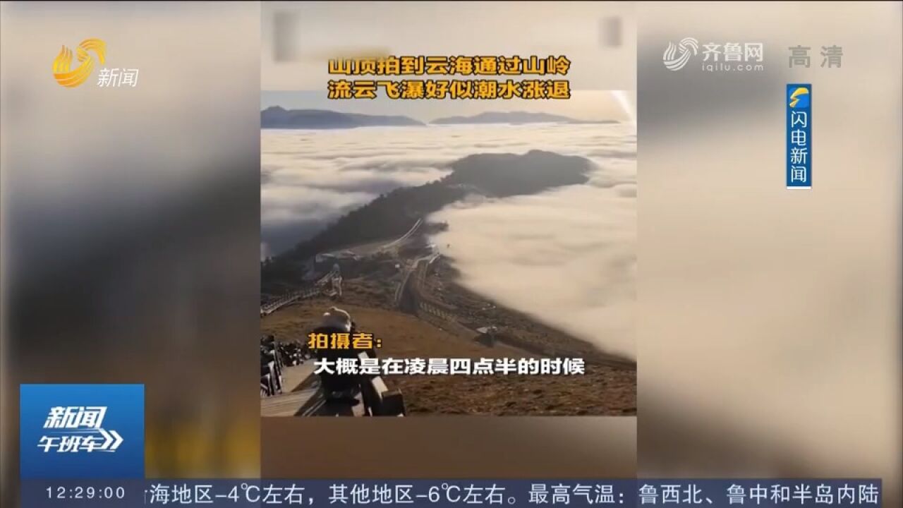 壮美如画!四川雅安现“云海漫岭”奇观,流云飞瀑好似潮水涨退