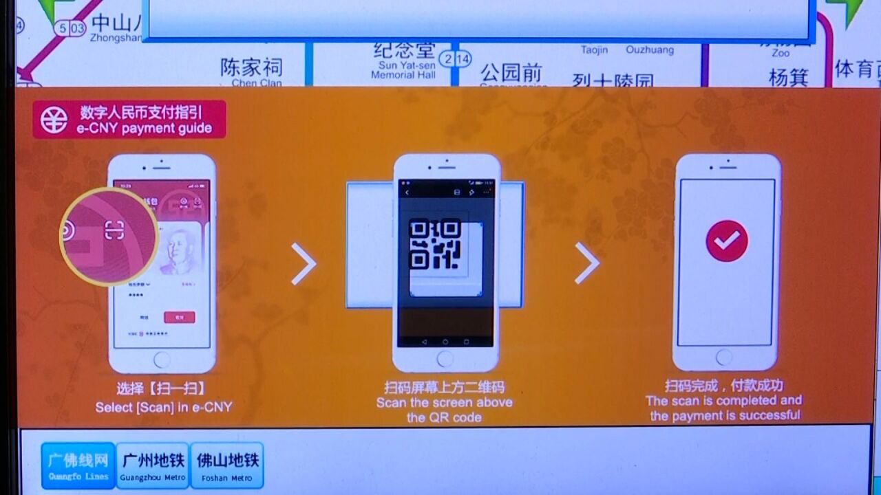 广州地铁全线网可使用数字人民币,已有近4500笔乘客购票交易