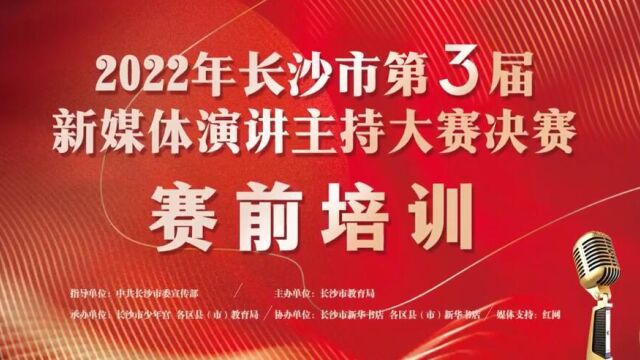 赛前培训⑦ | 一个视频带你看懂何为“模拟主持”