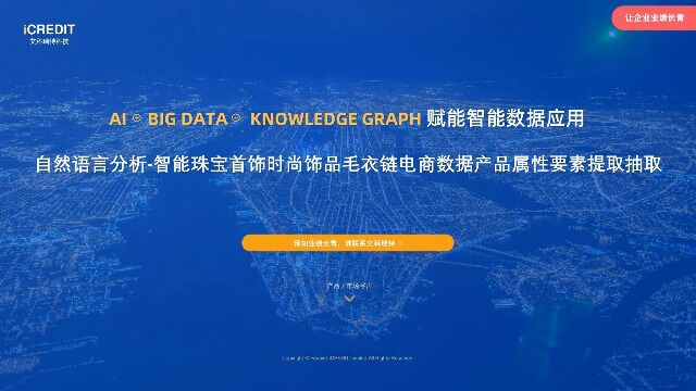 自然语言分析智能珠宝首饰时尚饰品毛衣链电商数据产品属性要素提取抽取艾科瑞特科技(iCREDIT)