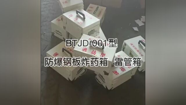 防爆炸药箱钢板材质雷管箱防静电火工品临时存放箱 防爆炸危险品运输箱爆破器材存储箱手提防爆箱