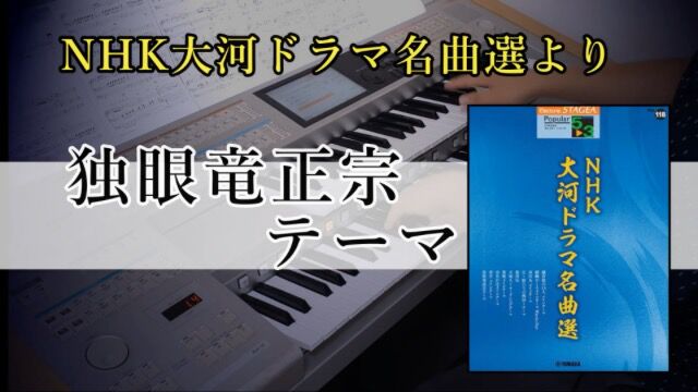 76710 独眼龙政宗主题曲 玛雅乐谱