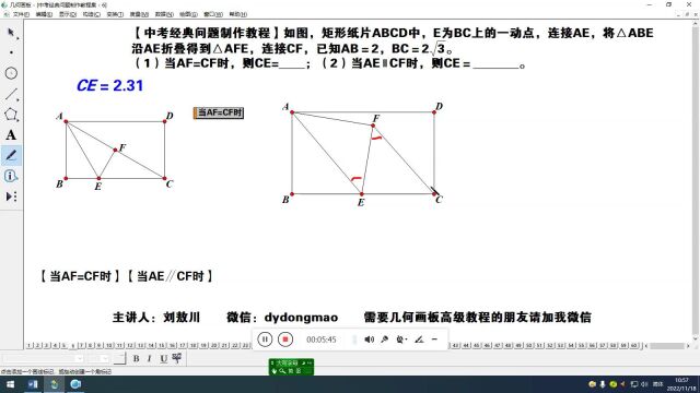 中考经典问题制作教程之(3)