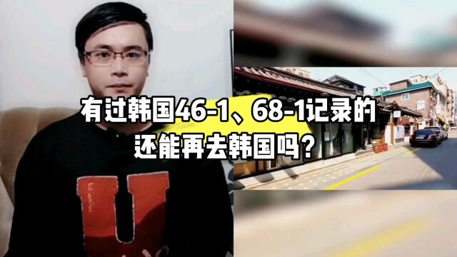 康朋出国,有过韩国非法滞留记录461、681记录的还能再去韩国吗?出国劳务正规公司10大排名出国劳务正规派遣公司出国劳务费用一览表