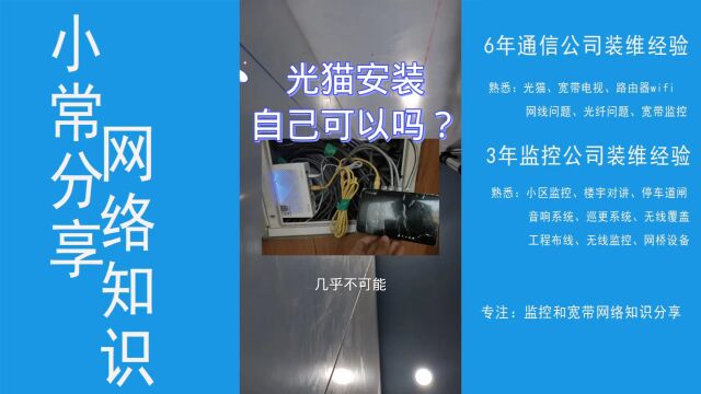 光猫安装,自己可以吗?几乎不可能