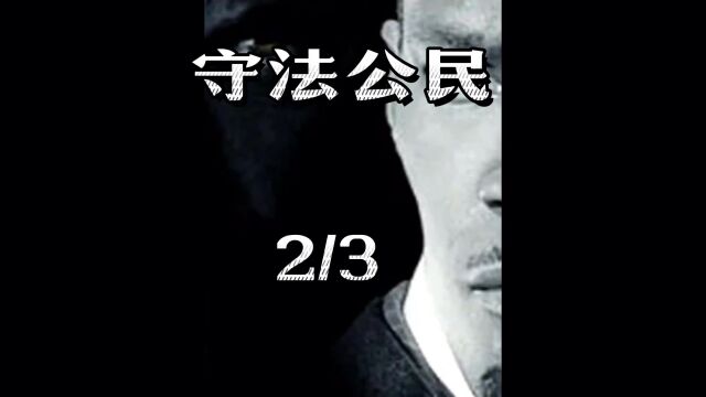 守法公民(二) #正义 #家庭 #遵纪守法