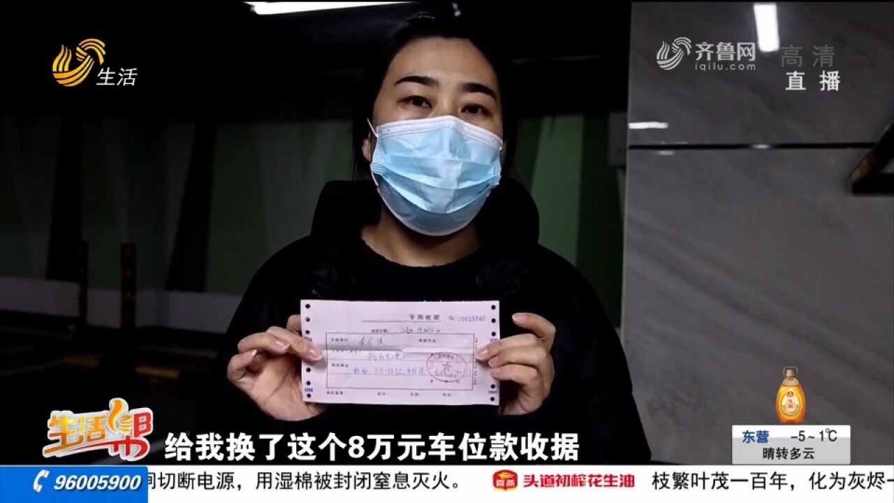 已交8万车位款,却又被要求补缴7万,业主怒找开发商讨说法